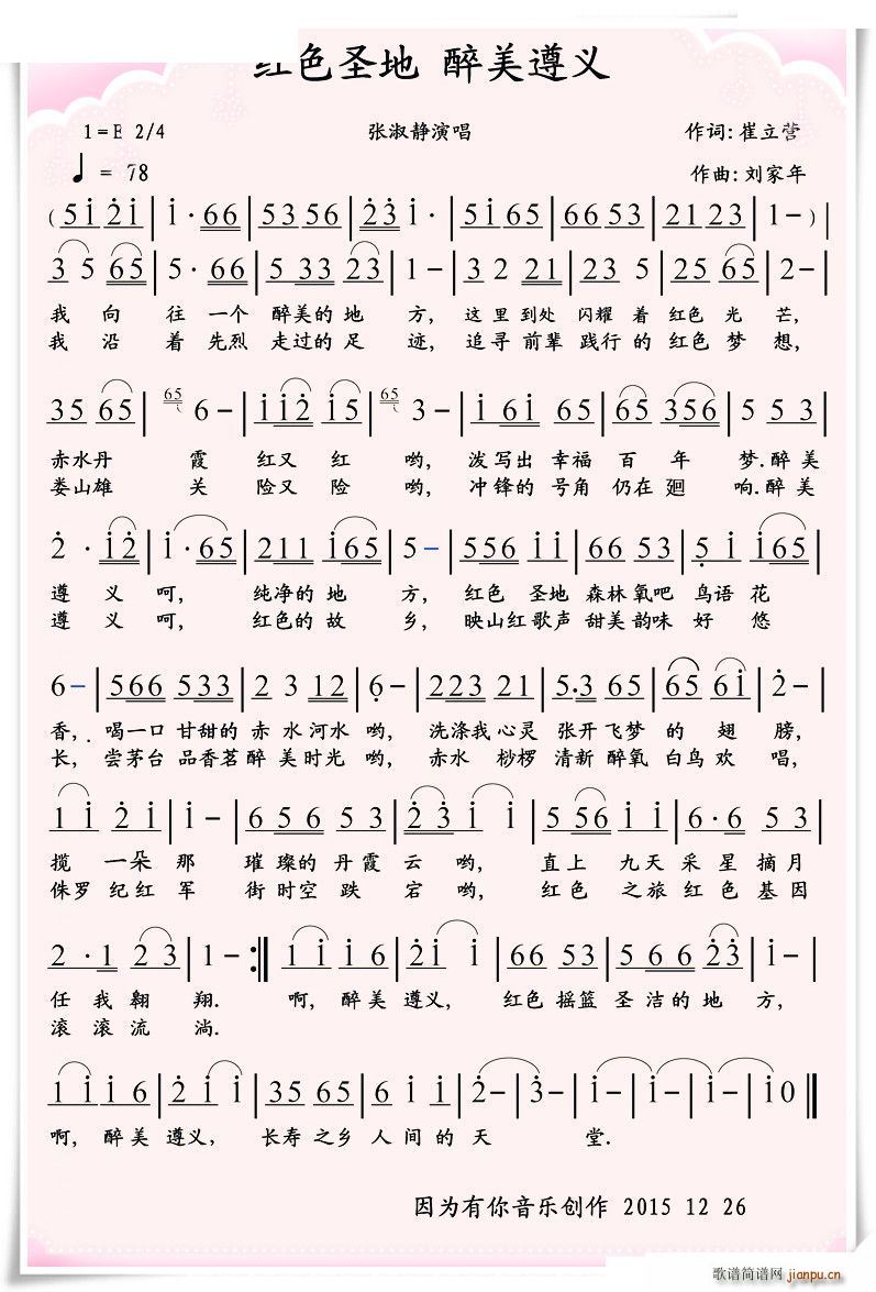 红色圣地歌简谱
