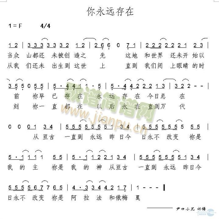 你永远存在简谱