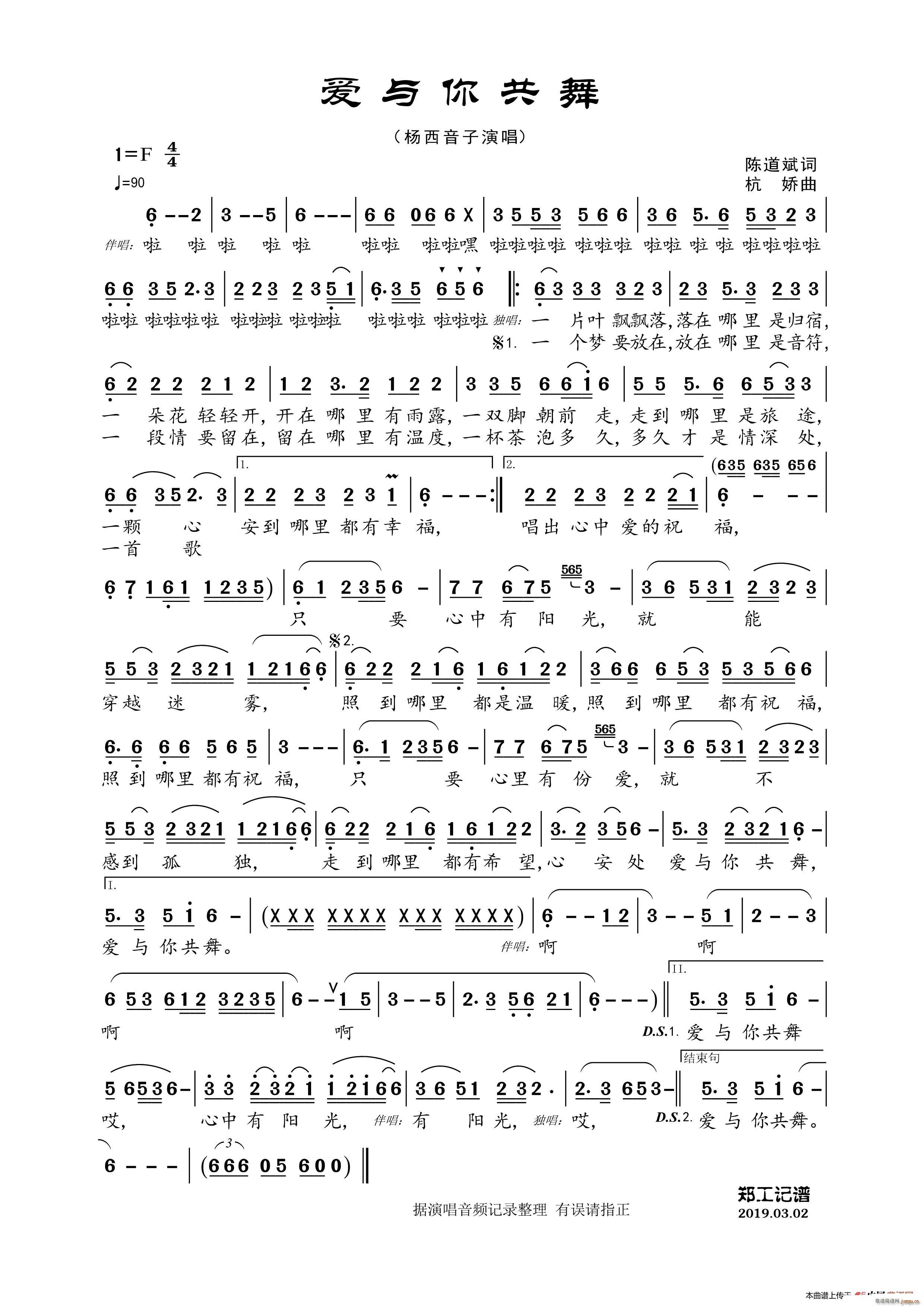 爱与你共舞简谱