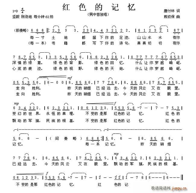 红色的记忆简谱