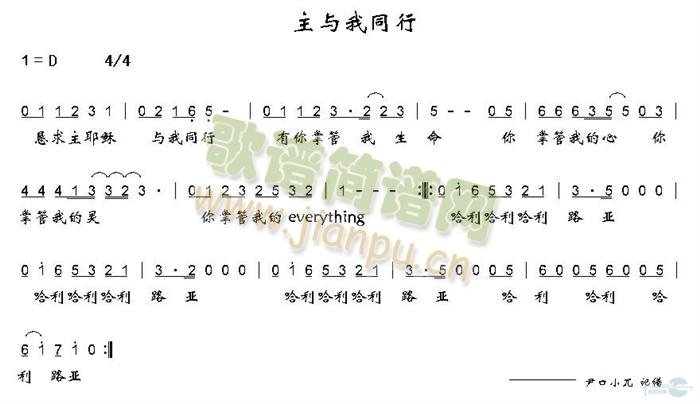 主与我同行简谱