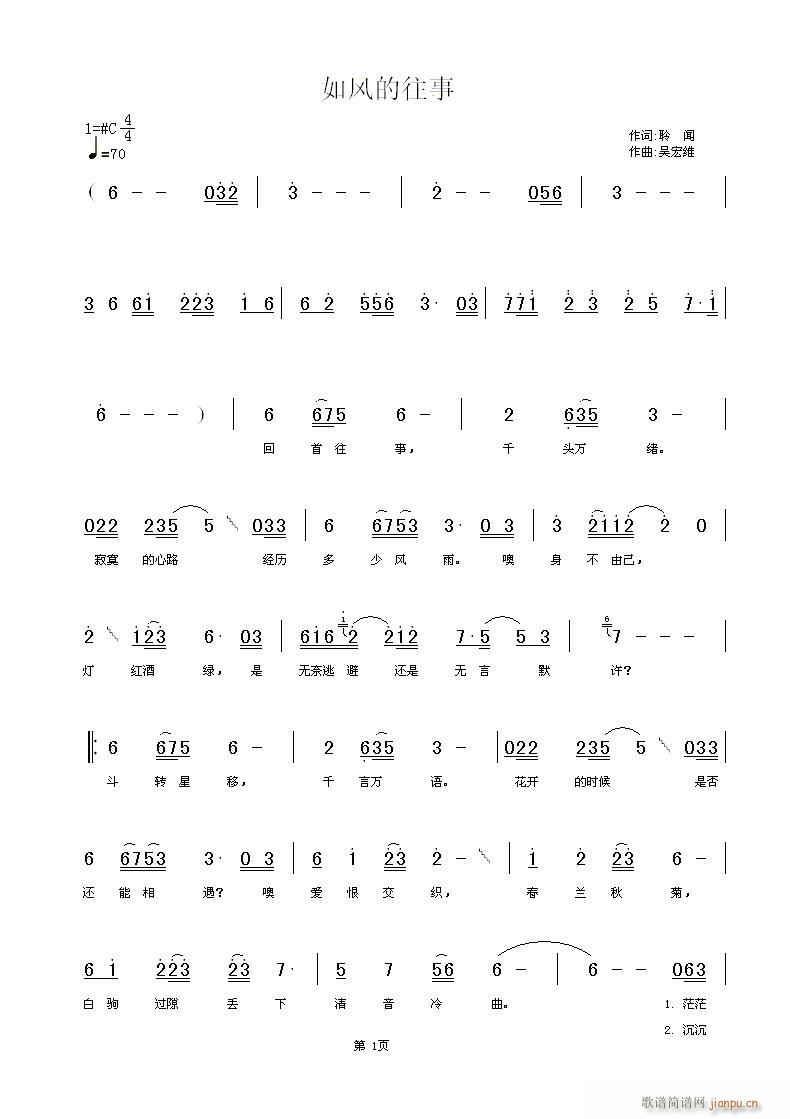 如风的往事[ 词：聆  闻   曲：吴宏维 ]简谱