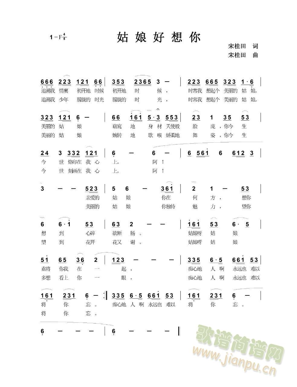 姑娘好想你简谱