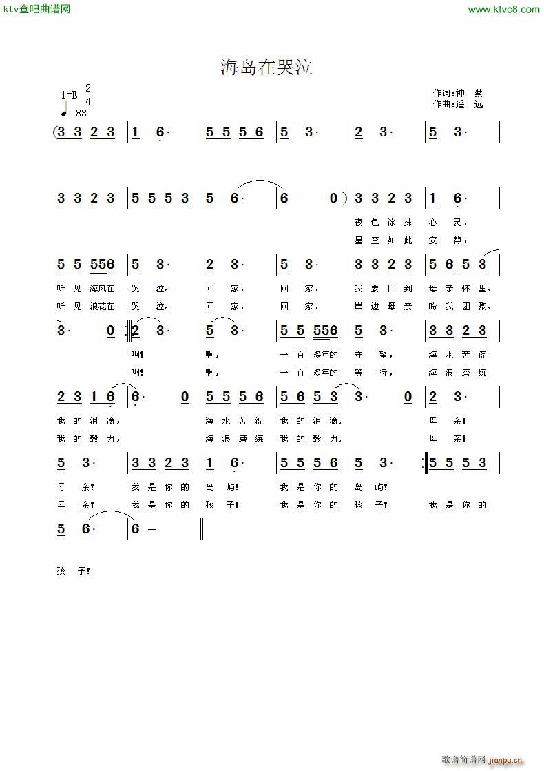 海岛在哭泣简谱