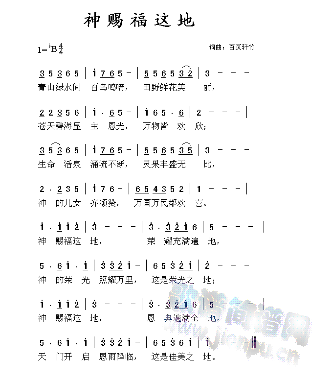 神赐福这地简谱