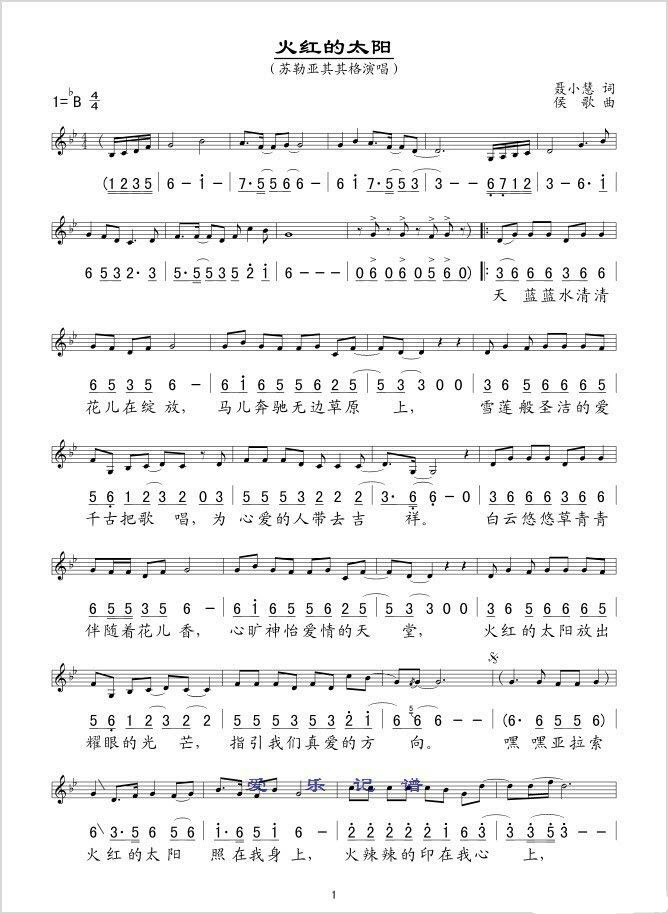 火红的太阳简谱