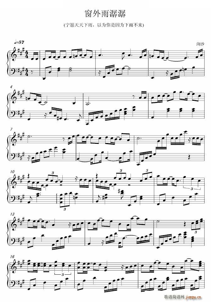 窗外雨潺潺简谱