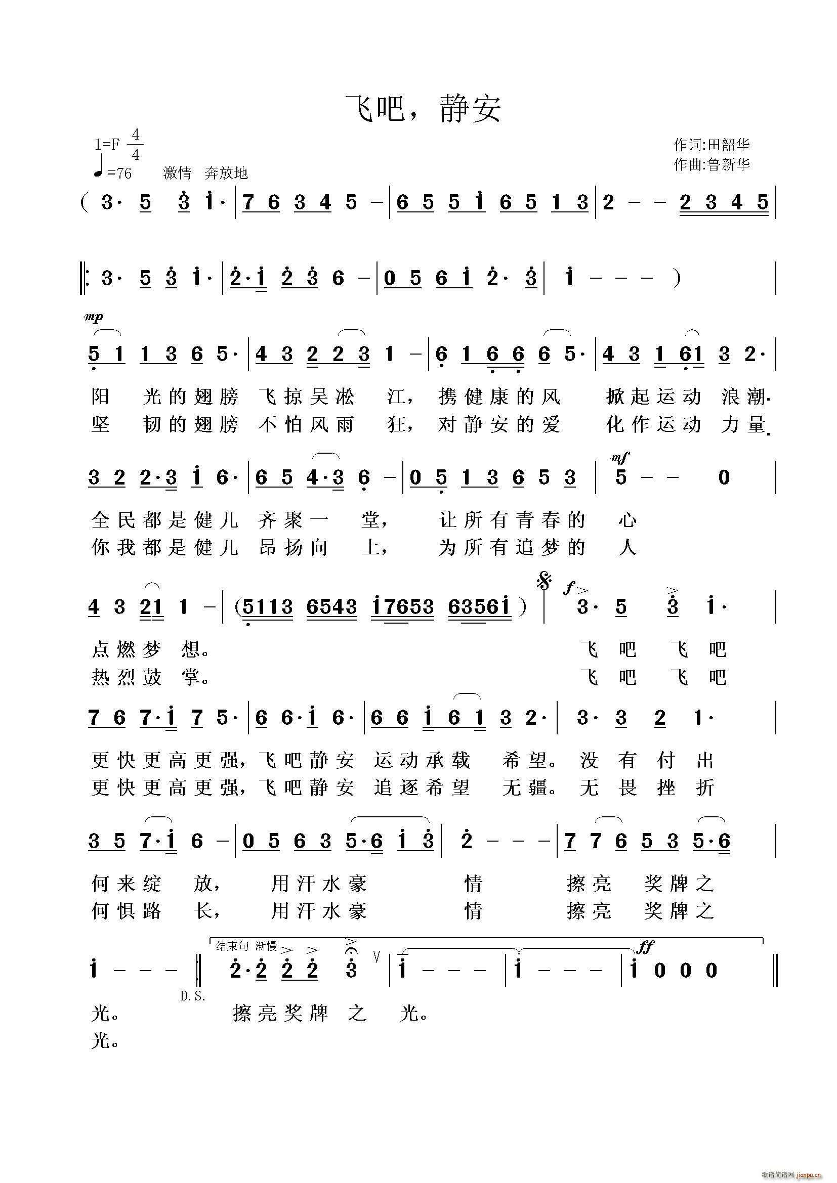 飞吧 静安简谱