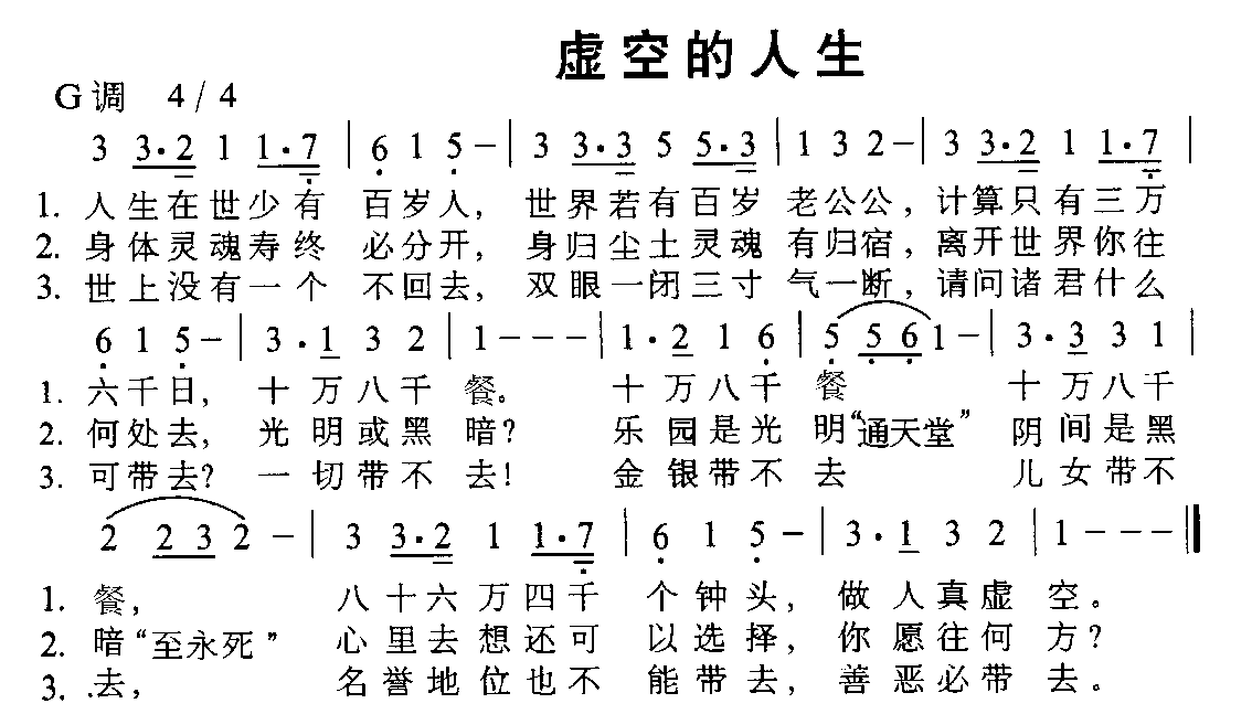虚空的人生简谱