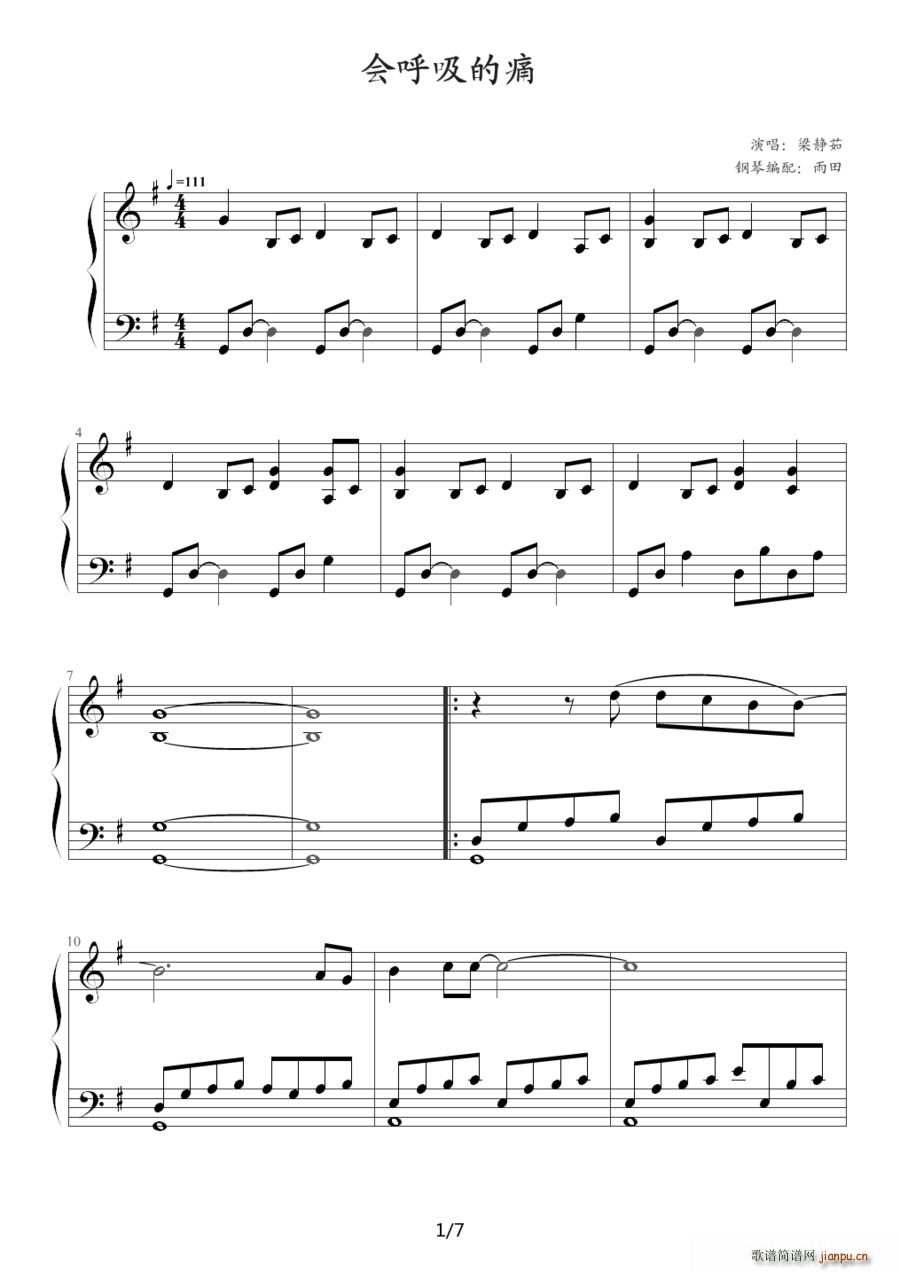会呼吸的痛简谱