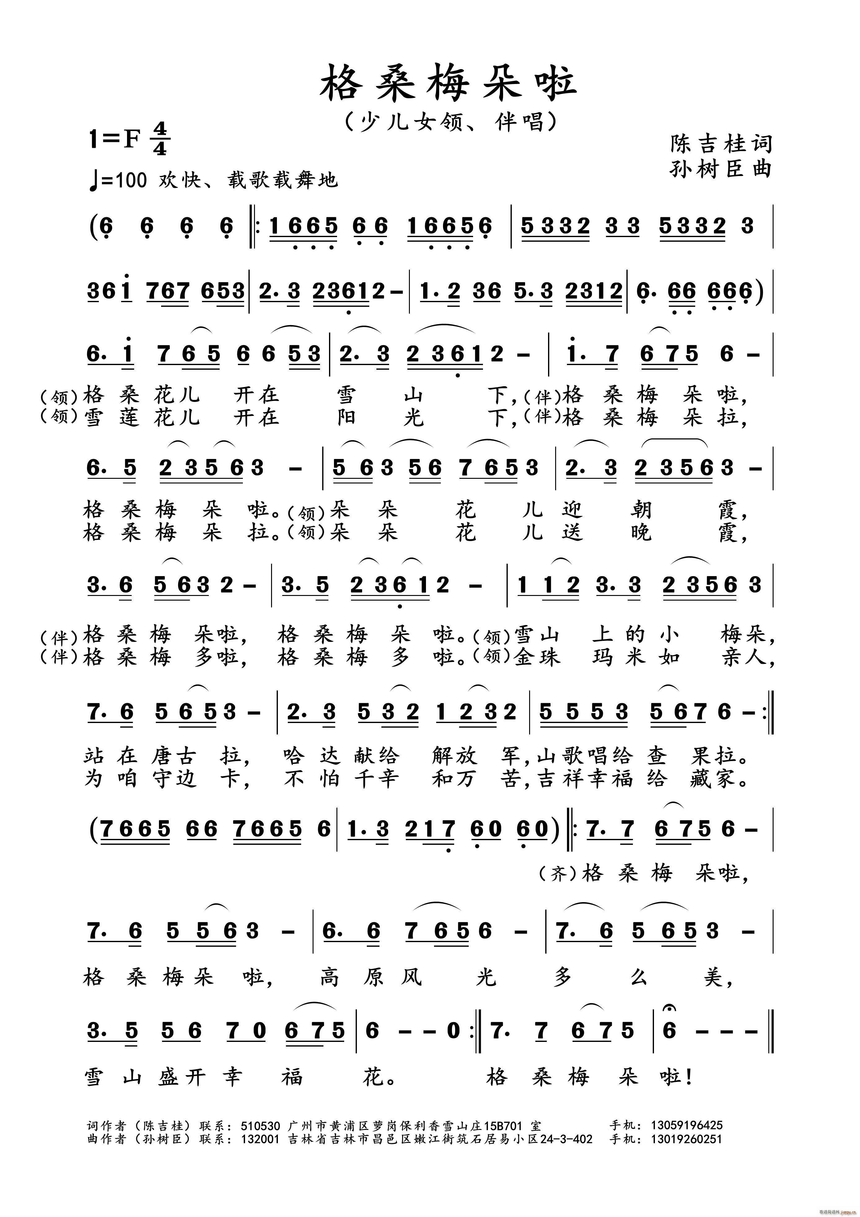 格桑梅朵啦简谱