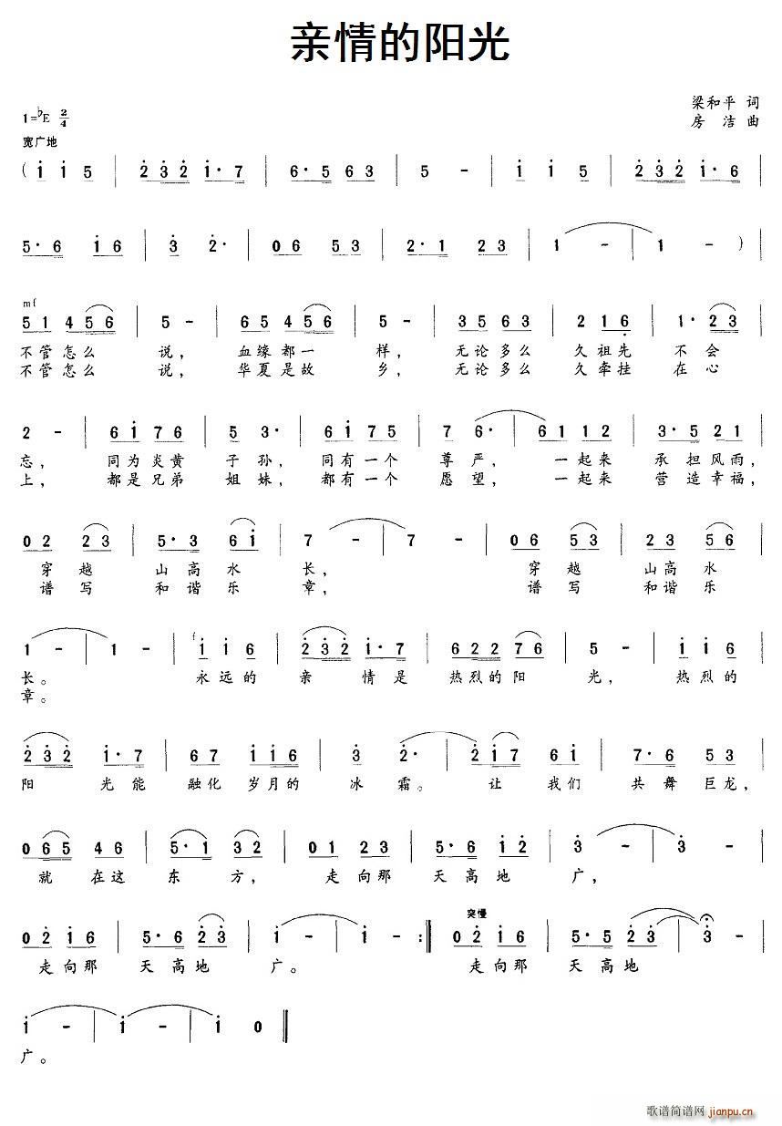 亲情的阳光简谱
