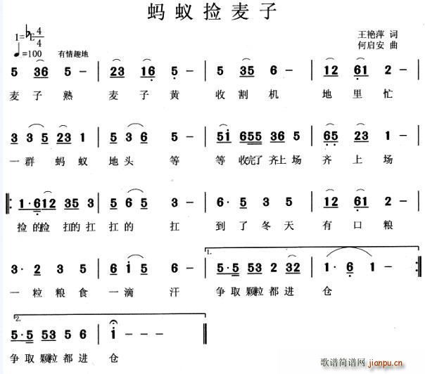 蚂蚁捡麦子简谱