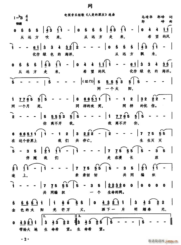 网（马靖华 郭峰词 郭峰曲）简谱