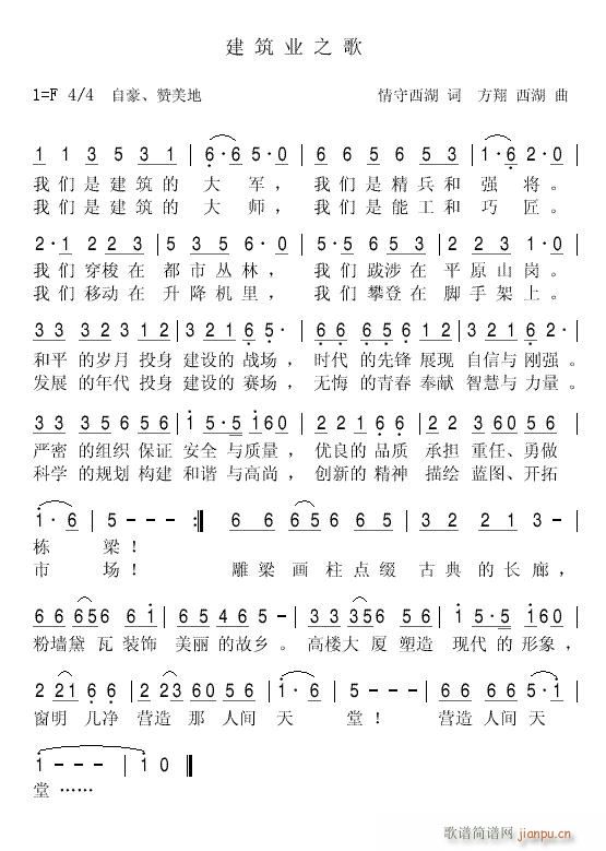 [军歌]  《建筑业之歌》简谱