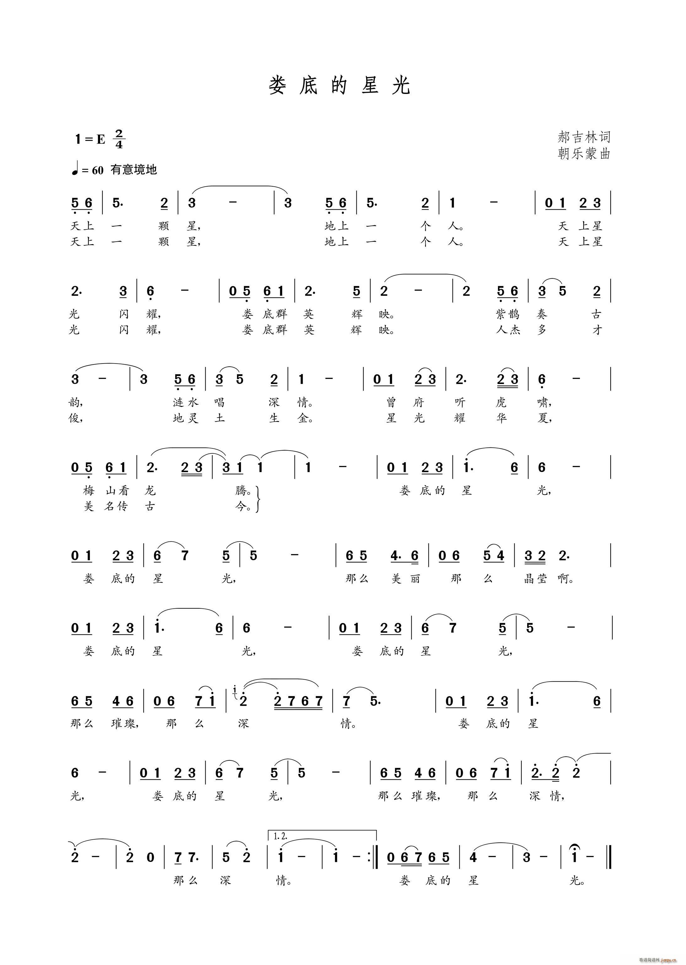 娄底的星光（郝吉林词 曲）简谱