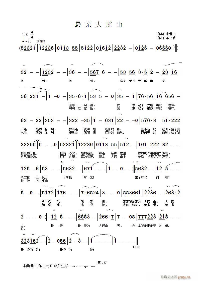 [民通]  《最亲大瑶山》唐世日词，车兴明曲，黄清林编简谱