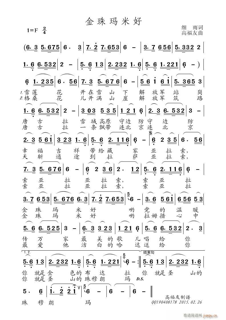 金珠玛米好简谱