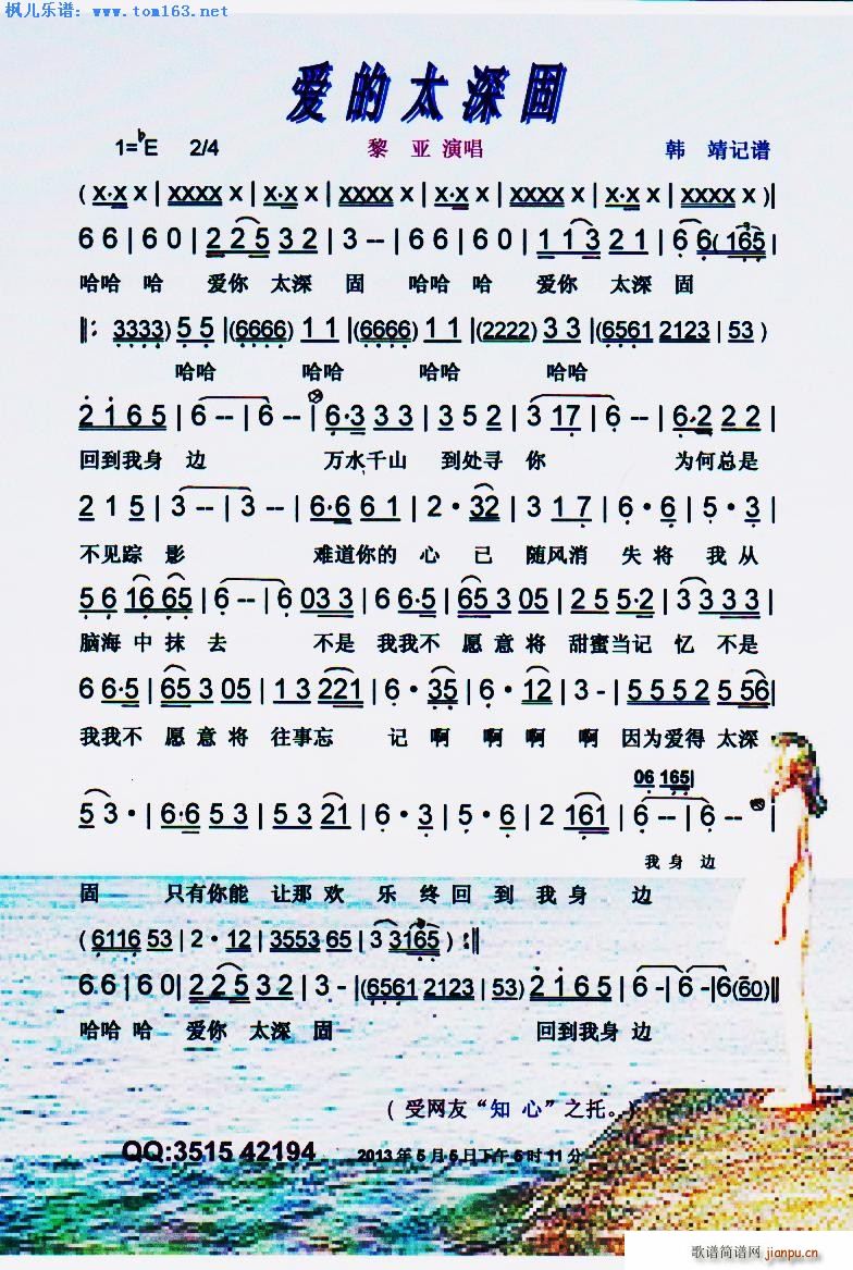 爱的太深固简谱
