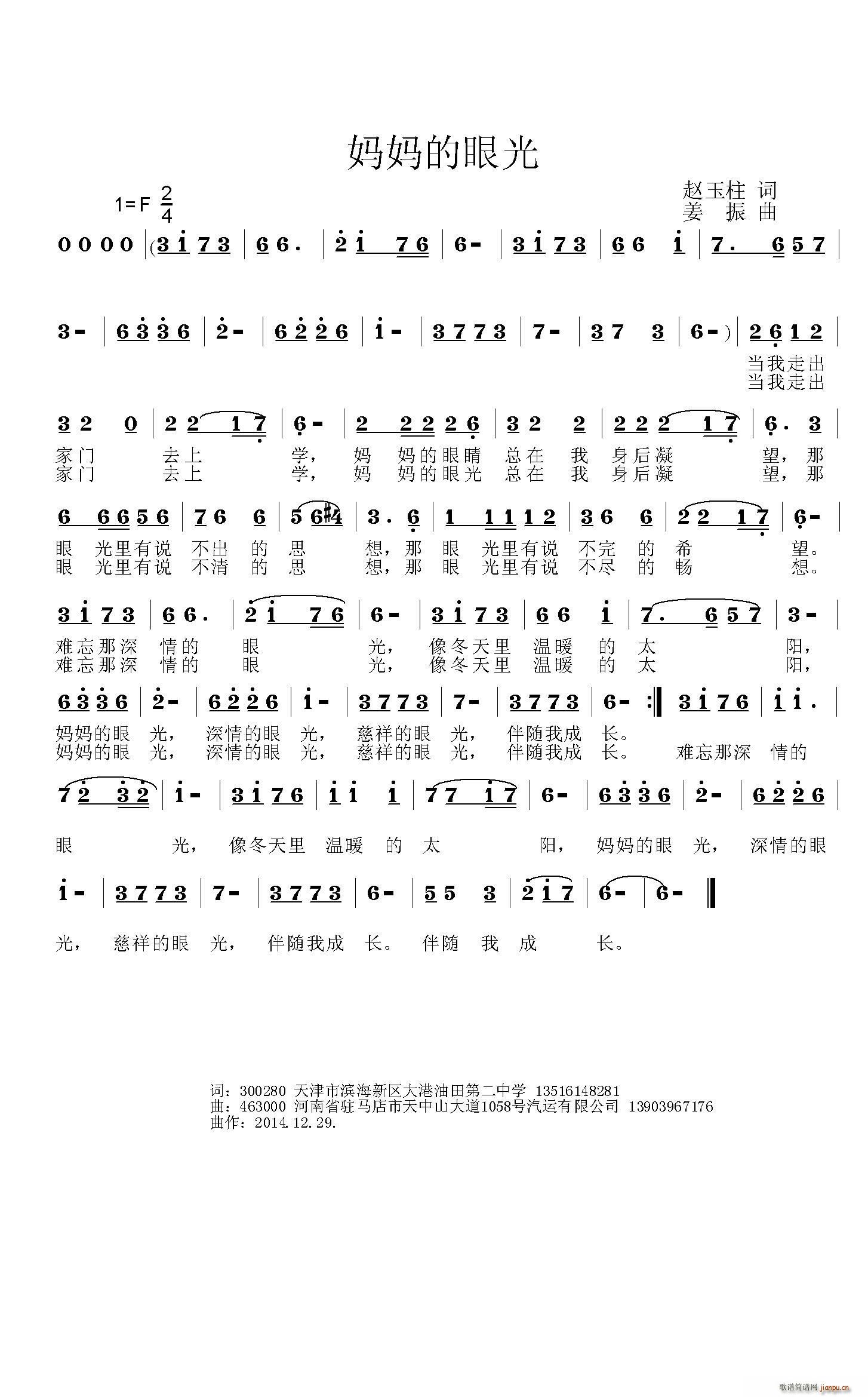 妈妈的眼光简谱