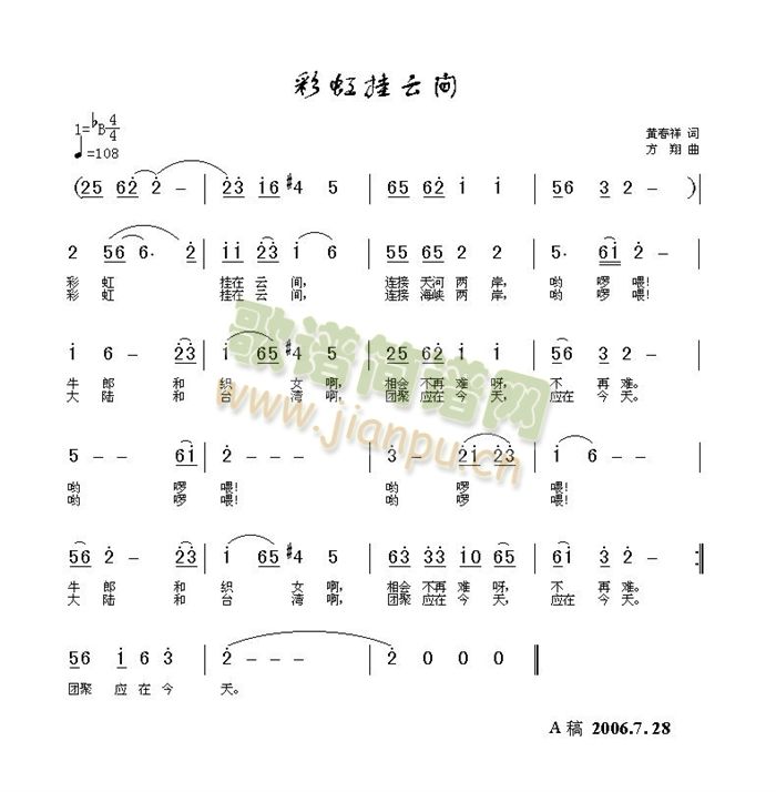 彩虹挂云间简谱