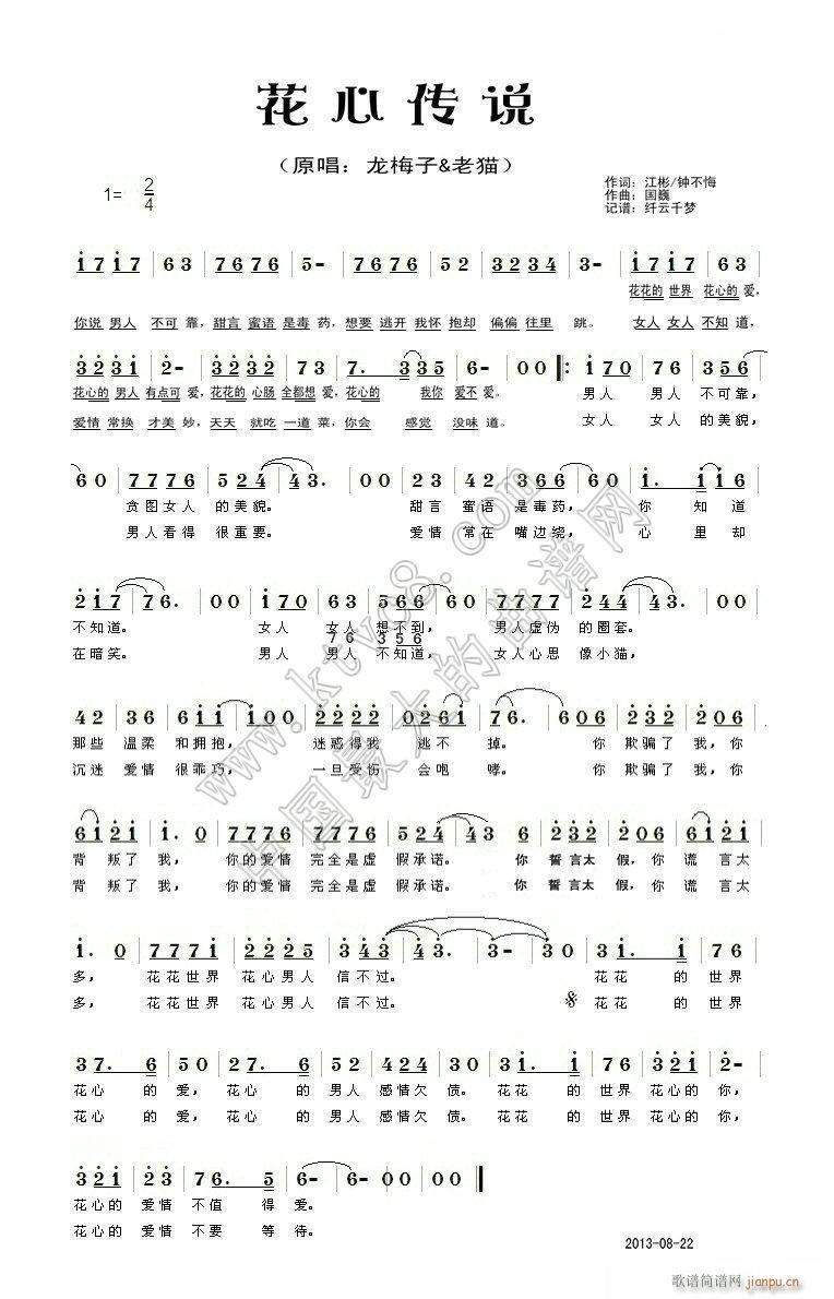 花心 传说简谱