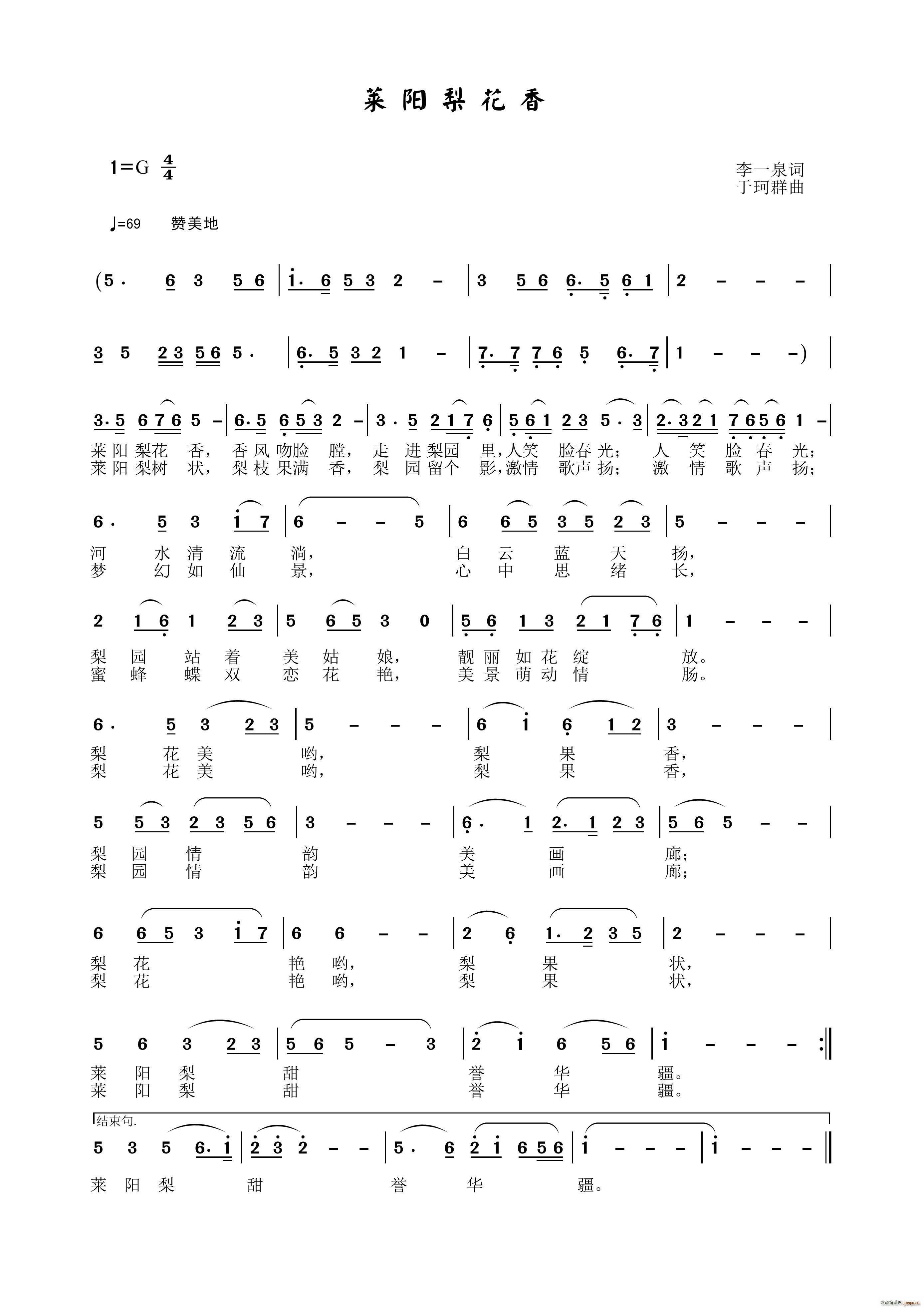 莱阳梨花香简谱