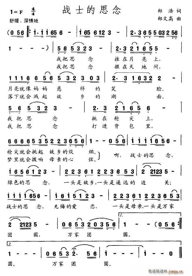 战士的思念简谱