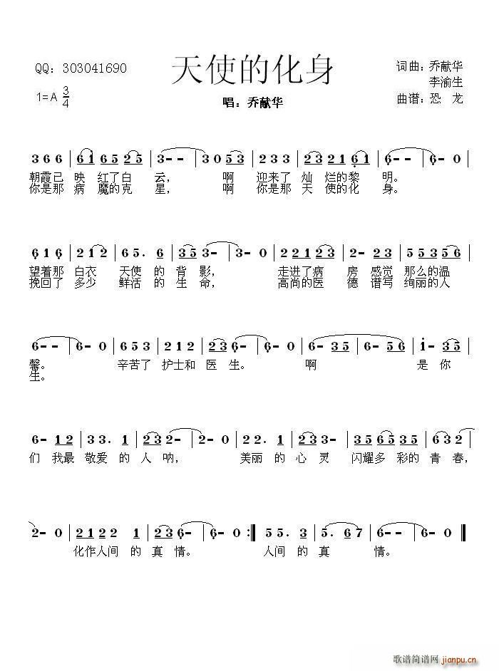 天使的化身简谱