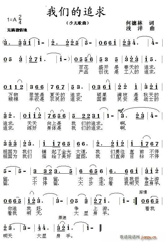 我们的追求简谱