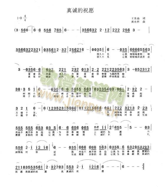 真诚的祝愿简谱