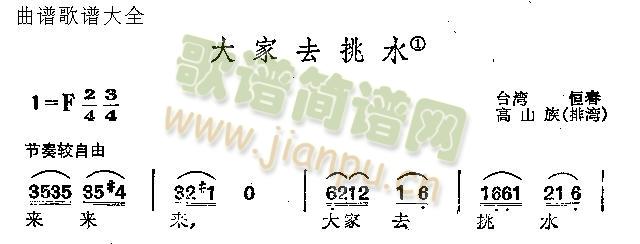 大家去挑水简谱
