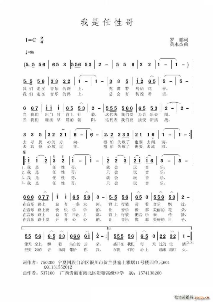 我是任性哥简谱