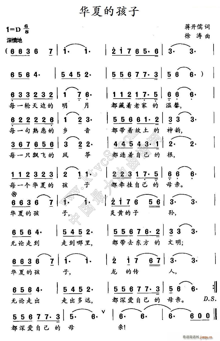 华夏的孩子（蒋开儒）简谱