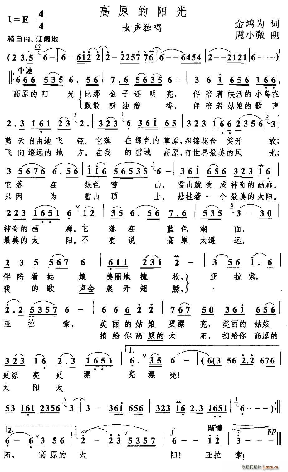 高原的阳光简谱