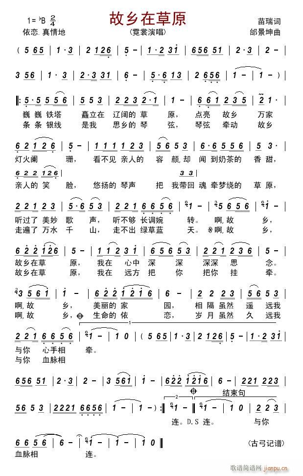 故乡在草原简谱