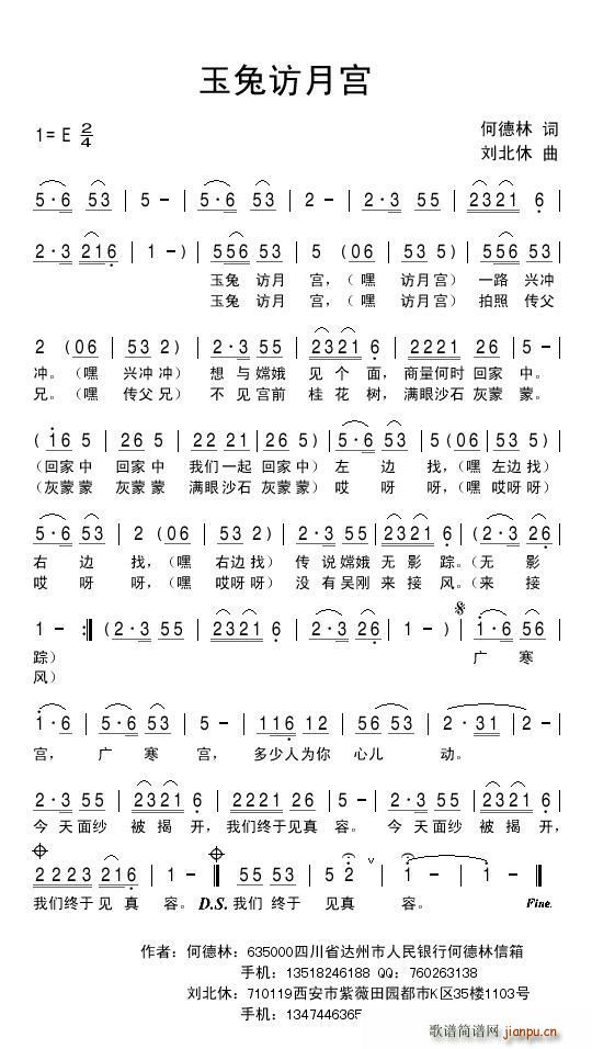 玉兔访月宫简谱