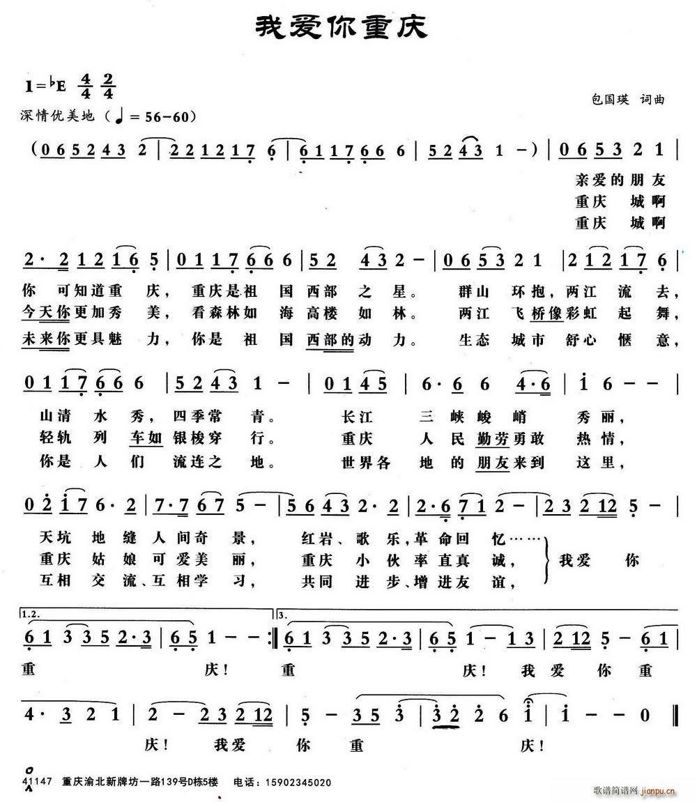 我爱你重庆（ 词 曲）简谱