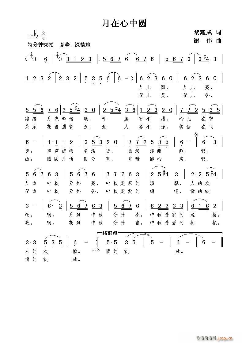 月在心中圆（黎耀成词 曲）简谱
