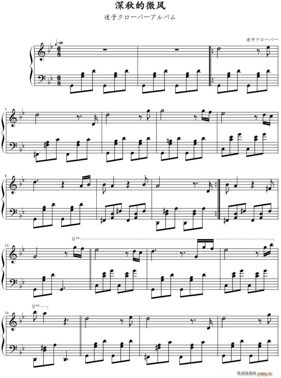 深秋的微风简谱