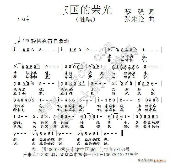 家国的荣光（黎强）简谱