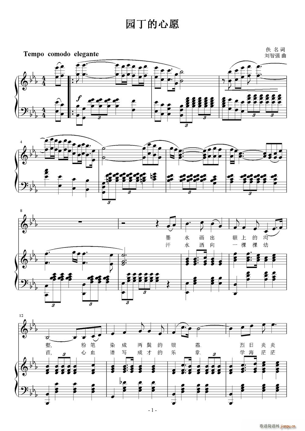 园丁的心愿简谱