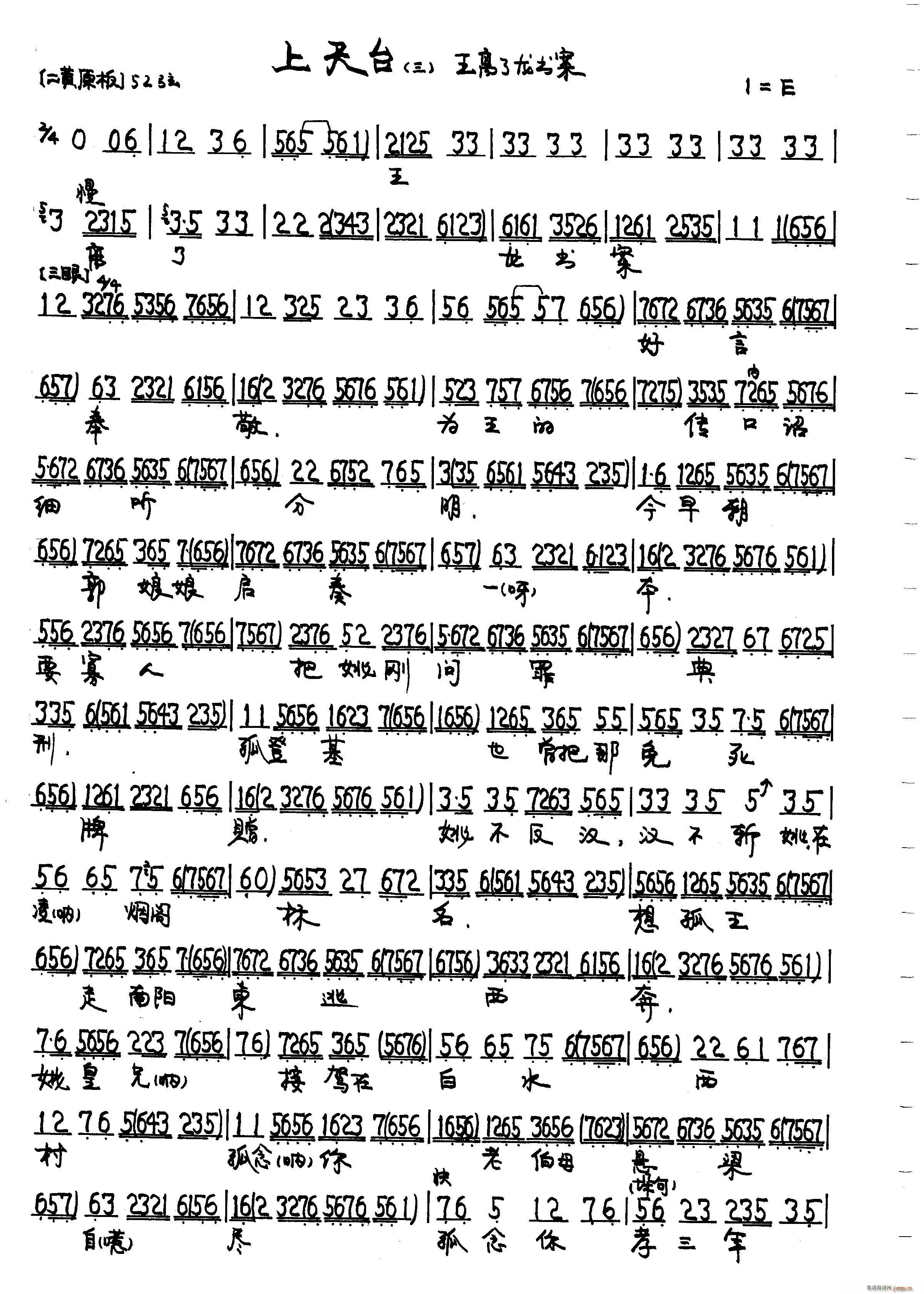 上天台（三）简谱