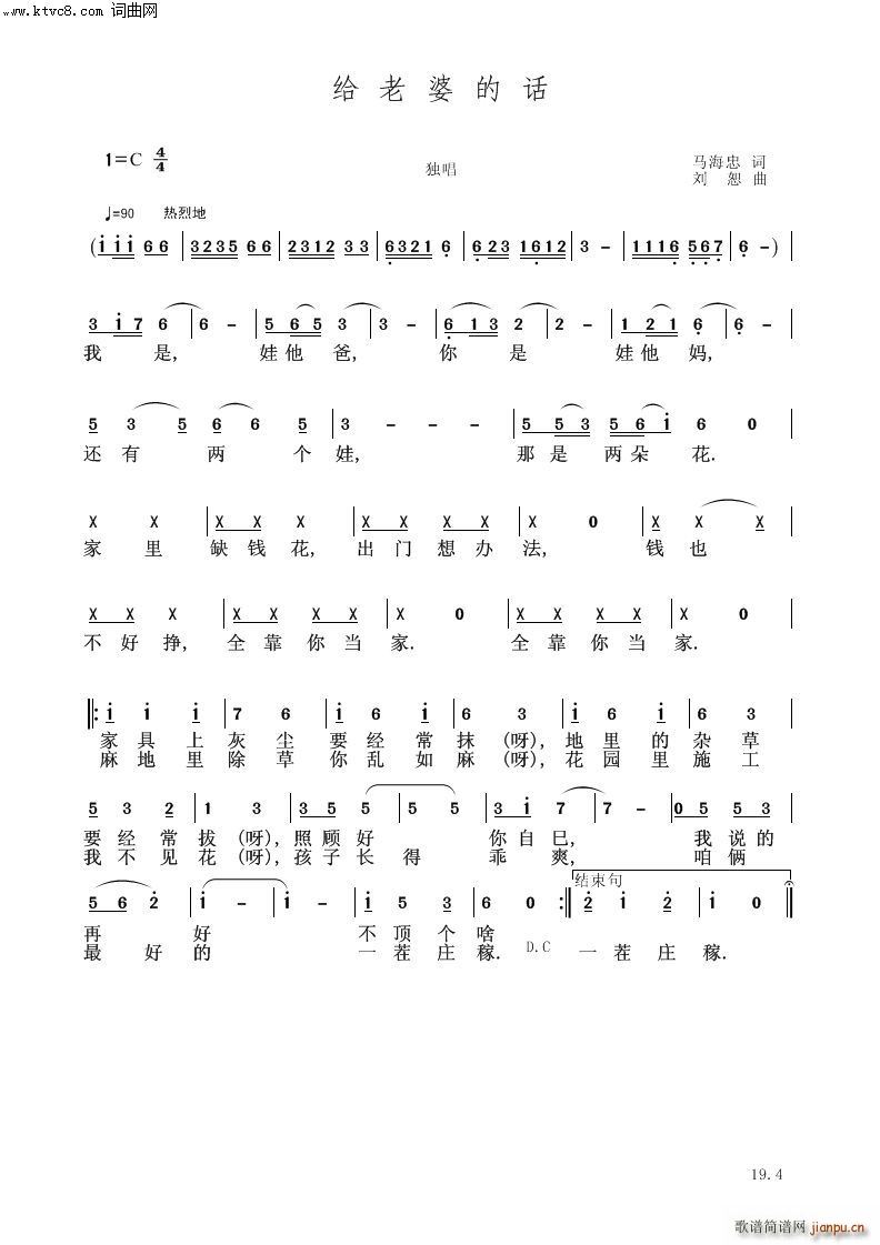 给老婆的话简谱