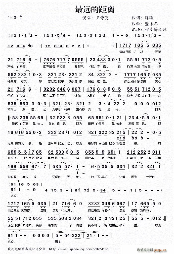 最远的距离简谱