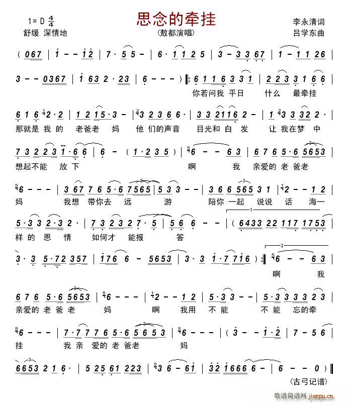 思念的牵挂简谱
