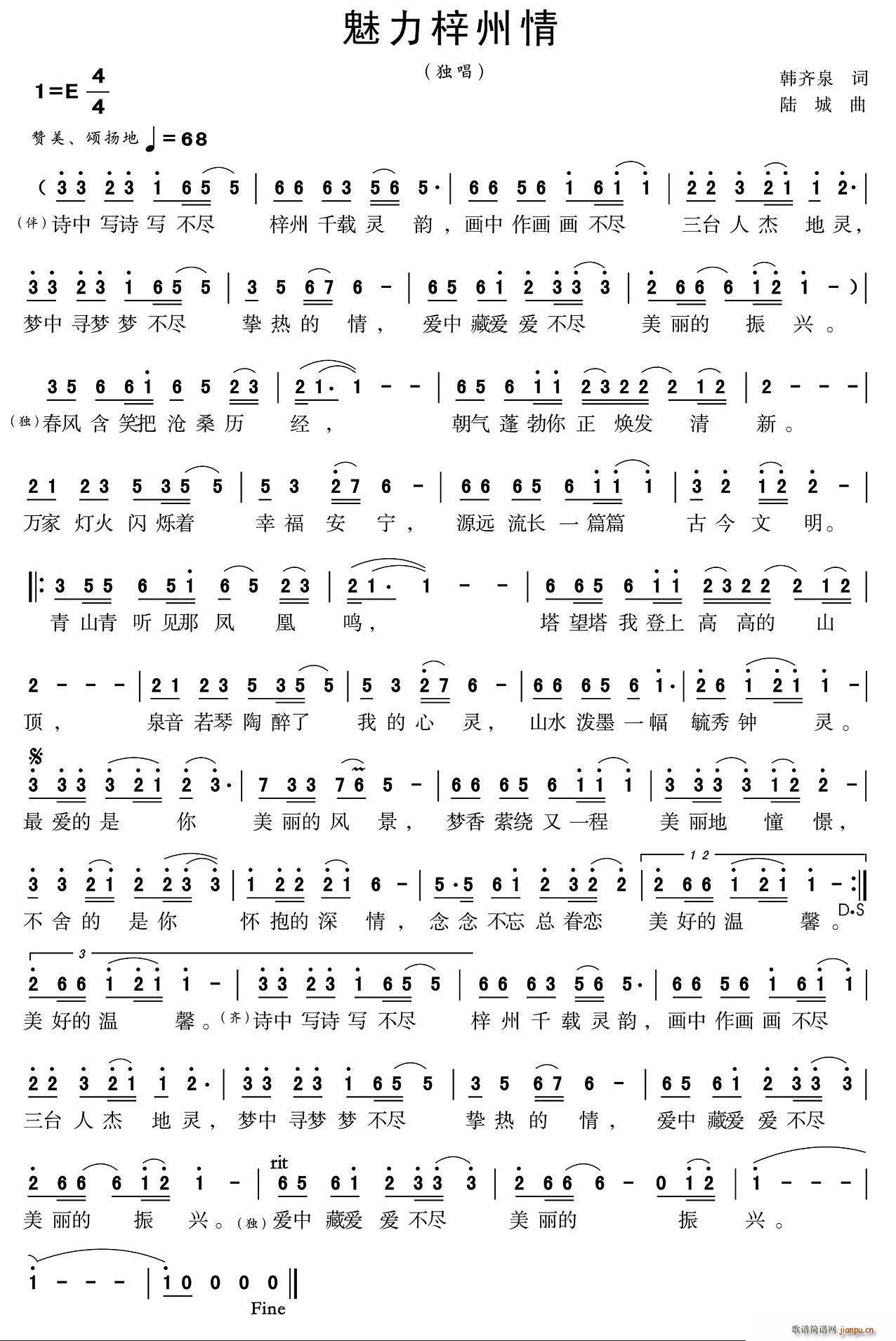 魅力梓洲情简谱