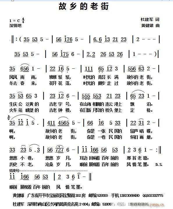 第七十八首《故乡的老街》 曲简谱