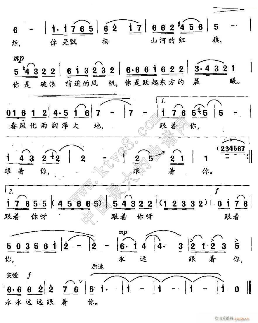 跟着你（阎肃词 杨煜曲）2简谱