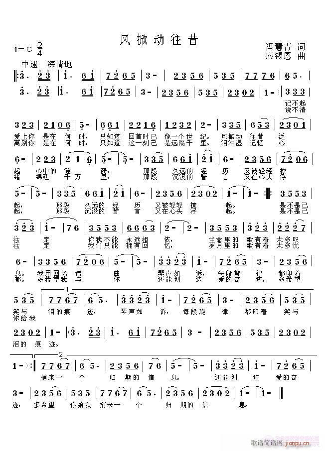 《风掀动往昔》演唱：潘萍英/作词：青青河草/作曲、编曲：应锡恩简谱